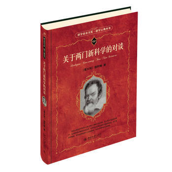 關於兩門新科學的對談 pdf epub mobi 下载