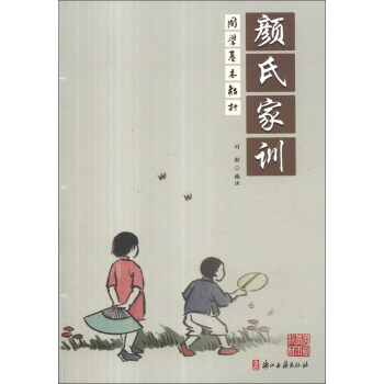 國學基本教材：顔氏傢訓 pdf epub mobi 下载