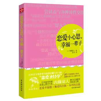 恋爱小心思，幸福一辈子 pdf epub mobi 下载