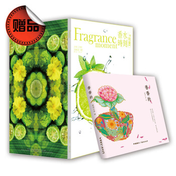 香香的(网购独享:限量赠送价值40元的《Fragrance moment香水时刻》)
