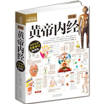 图解黄帝内经 pdf epub mobi 电子书 下载