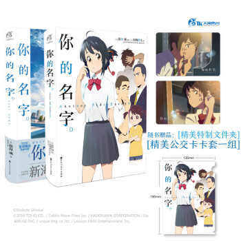 新海诚小说 你的名字+外传 共2册 pdf epub mobi 下载