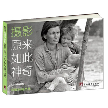 攝影原來如此神奇 pdf epub mobi 電子書 下載