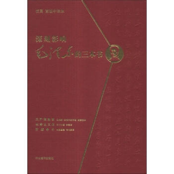 深刻影响毛泽东的三本书：共产党宣言、社会主义史、阶级斗争（限量版）（套装共3册） pdf epub mobi 下载