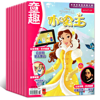 童趣小公主雜誌9本打包2017年3-8/9/10/11/12月小公主卡通過期刊 pdf epub mobi 下载