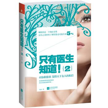 协和张羽：只有医生知道2 pdf epub mobi 下载