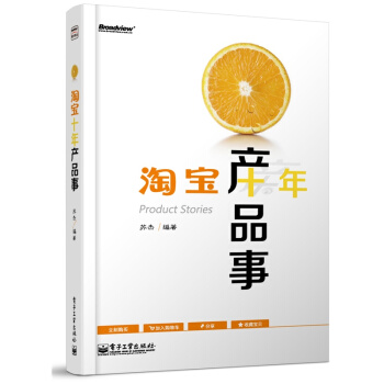 淘宝十年产品事 pdf epub mobi 下载