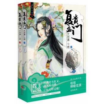 復貴盈門（完結篇）（套裝共2冊） pdf epub mobi 下载