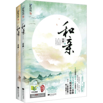 和親（套裝上下冊） pdf epub mobi 電子書 下載