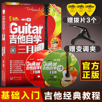 吉他自学三月通 附DVD2张视频教学吉他入门教材自学教程初学者零基础六弦琴教程音乐中国民谣 pdf epub mobi 下载