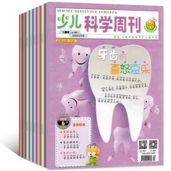 【1-8月】少儿科学周刊儿童版2018年1-8月8本打包全彩注音版1-3年级适合 科普百科期刊杂志 pdf epub mobi 下载