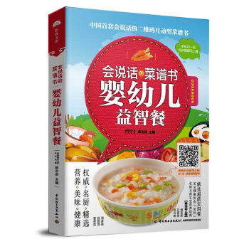 会说话的菜谱书：婴幼儿益智餐 pdf epub mobi 下载