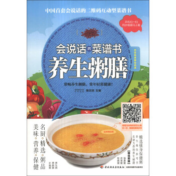 會說話的菜譜書：養生粥膳 pdf epub mobi 下载