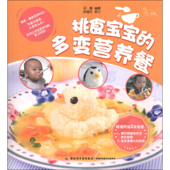 一日一营养：挑食宝宝的多变营养餐（附挂图2张） pdf epub mobi 下载