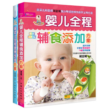 精彩图文版：婴儿全程辅食添加+营养饮食方案畅销套装（京东套装共2册） pdf epub mobi 下载
