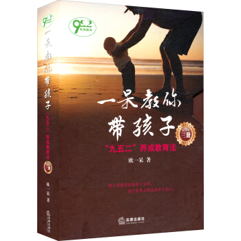 一呆教你带孩子：“九五二”养成教育法（套装共3册） pdf epub mobi 下载