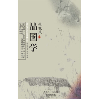 张晓风品国学 pdf epub mobi 下载