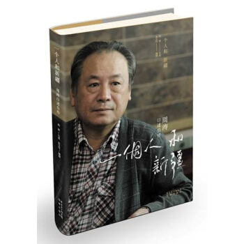 一个人和新疆 pdf epub mobi 电子书 下载