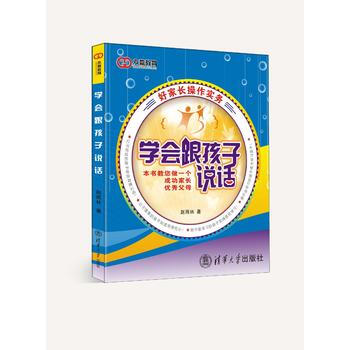 學會跟孩子說話——好傢長操作實務 趙雨林 pdf epub mobi 下载