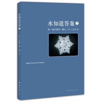 水知道答案2：每一滴水都有一顆心（2013年版） pdf epub mobi 下载