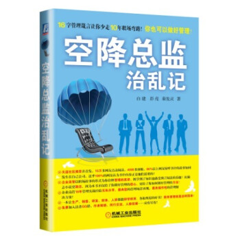 空降總監治亂記 pdf epub mobi 電子書 下載