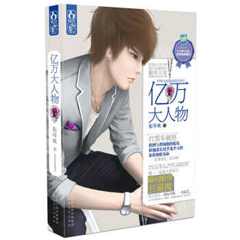 億萬大人物 pdf epub mobi 下载