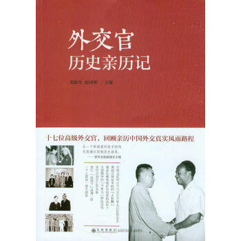 外交官历史亲历记 pdf epub mobi 下载