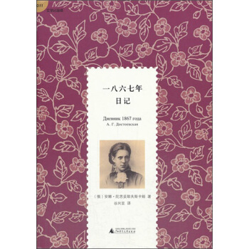 一八六七年日記 pdf epub mobi 電子書 下載