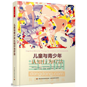 兒童與青少年認知行為療法(萬韆心理) (美)西蓋蒂(Szigethy, E.),王建平 pdf epub mobi 下载