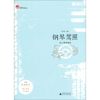 钢琴驾照 pdf epub mobi 下载