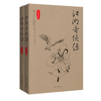 江湖奇侠传（套装共2册） pdf epub mobi 下载