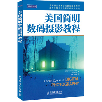 美国简明数码摄影教程 pdf epub mobi 下载
