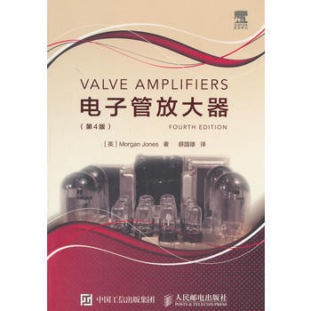 电子管放大器(第4版) 【英】琼斯,薛国雄 pdf epub mobi 电子书 下载