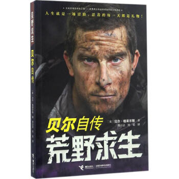 荒野求生 pdf epub mobi 电子书 下载