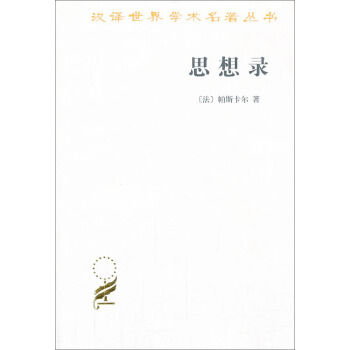思想錄：論宗教和其他主題的思想 pdf epub mobi 電子書 下載
