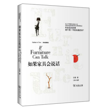 如果傢具會說話 pdf epub mobi 下载