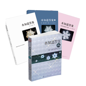 包邮 水知道答案 全新修订版四本 1+2+3+水知道答案 共四本 江本胜超炫理论 pdf epub mobi 下载
