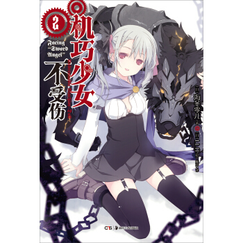 机巧少女不受伤2 pdf epub mobi 电子书 下载