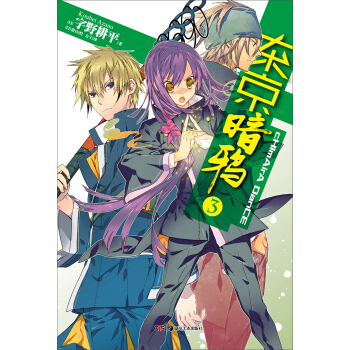 东京暗鸦3 pdf epub mobi 下载