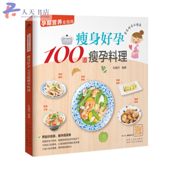 好孕100道瘦孕料理 pdf epub mobi 下载