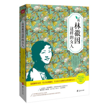 做林徽因这样的女人 pdf epub mobi 下载