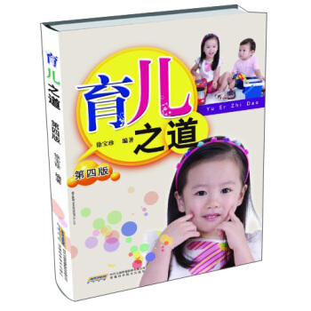 育儿之道（第4版） pdf epub mobi 下载