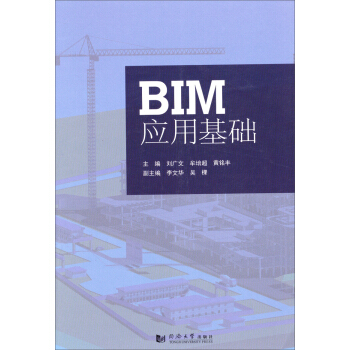 BIM应用基础 pdf epub mobi 下载