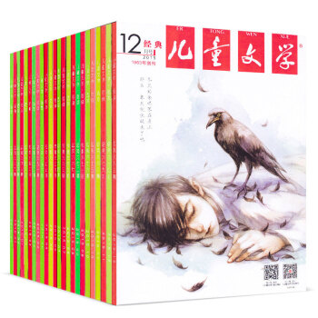 兒童文學雜誌少年版20本打包2016年8/10-12月+14年1-4/5/8中學生課外讀物過期刊 pdf epub mobi 電子書 下載