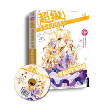 超级漫画素描技法：零基础学漫画篇（升级版 附光盘） pdf epub mobi 下载