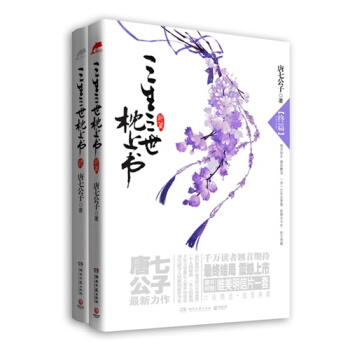 三生三世枕上书（套装共2册） pdf epub mobi 下载