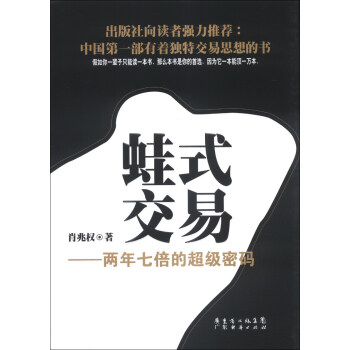 蛙式交易：兩年七倍的超級密碼 pdf epub mobi 下载