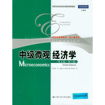 经济学经典教材·核心课系列·高等学校经济类双语教学推荐教材：中级微观经济学（英文版·第6版） pdf epub mobi 下载