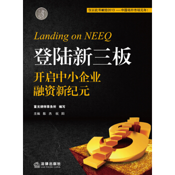 登陆新三板:开启中小企业融资新纪元