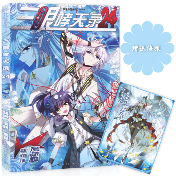 飒漫画 三眼哮天录24 赠精美海报 pdf epub mobi 下载
